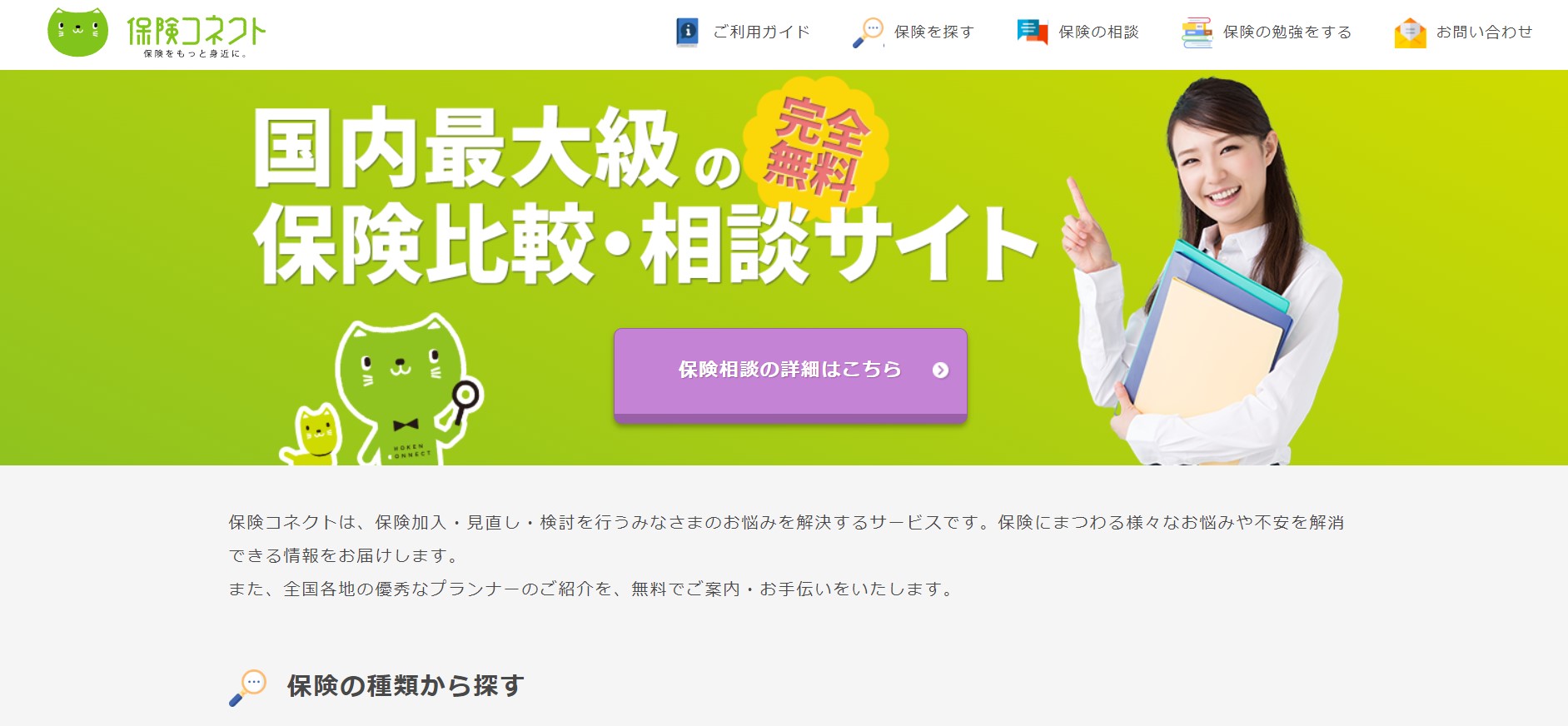 保険相談 キャンペーン