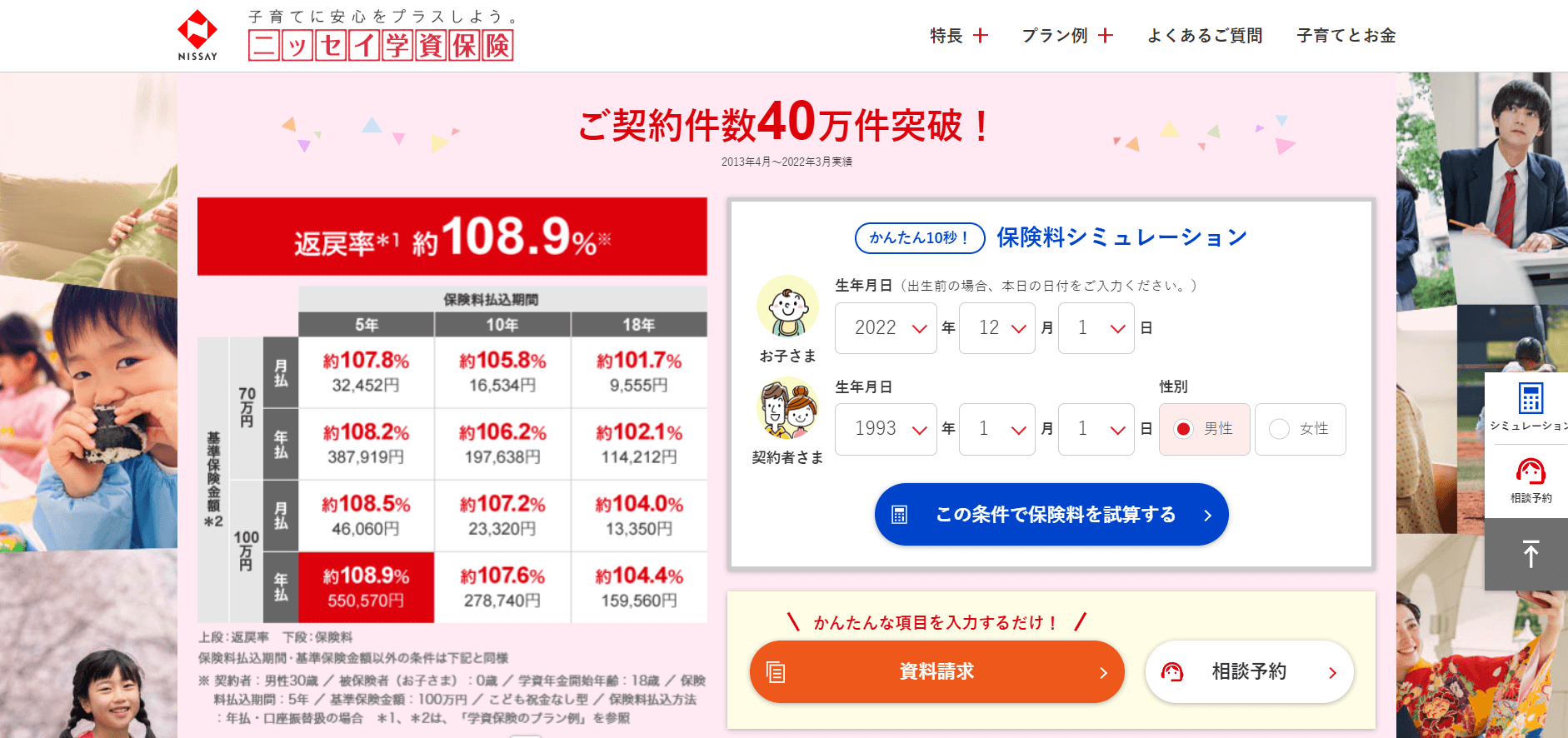 学資保険おすすめ_ニッセイ