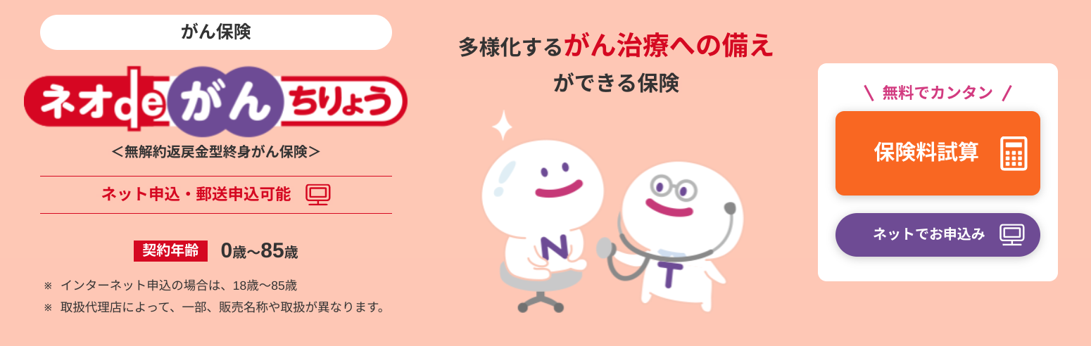 がん保険比較_【比較表】がん保険おすすめ人気ランキング_ネオdeがんちりょう