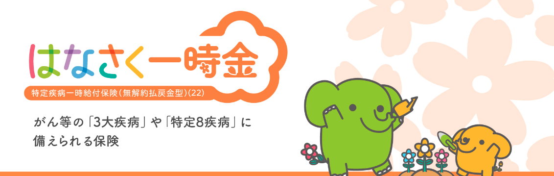 がん保険安い_がん保険が最も安いのは？保険料比較ランキング_はなさく一時金