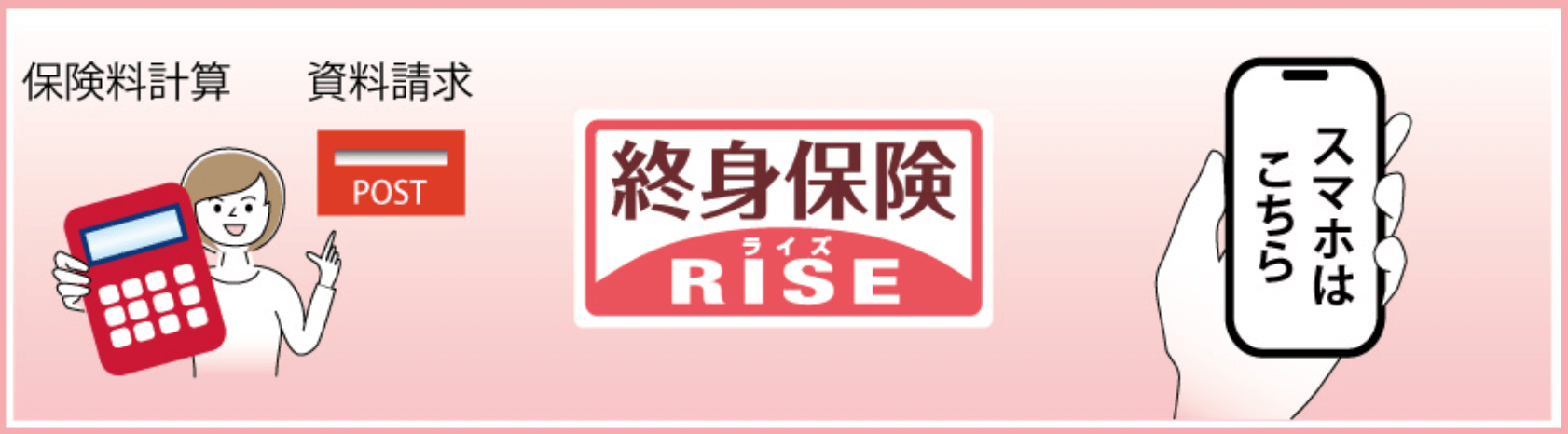 生命保険おすすめ_【総合】生命保険おすすめ人気ランキング_【総合】第3位：オリックス生命「終身保険RISE」ー長期契約で老後資産にも備えられる！ー