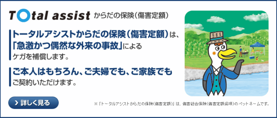 生命保険おすすめ_損害保険おすすめ人気ランキング_【損害保険】第3位：東京海上日動「トータルアシストからだの保険」ー携行品や家財への保障も完備！ー