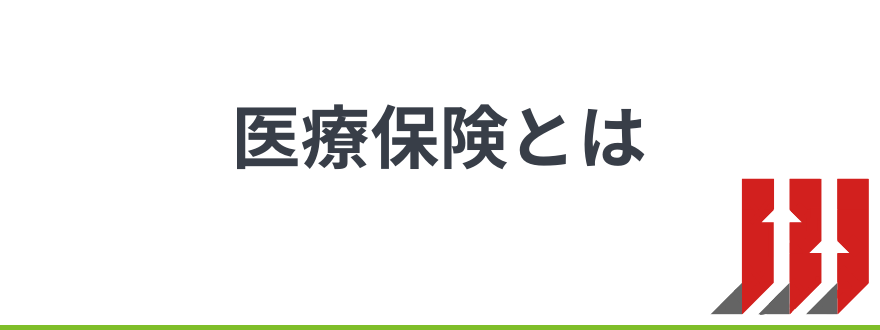 医療保険 比較